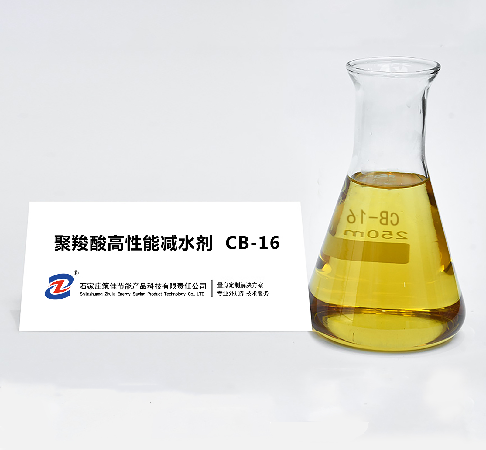 聚羧酸高性能减水剂  CB-16