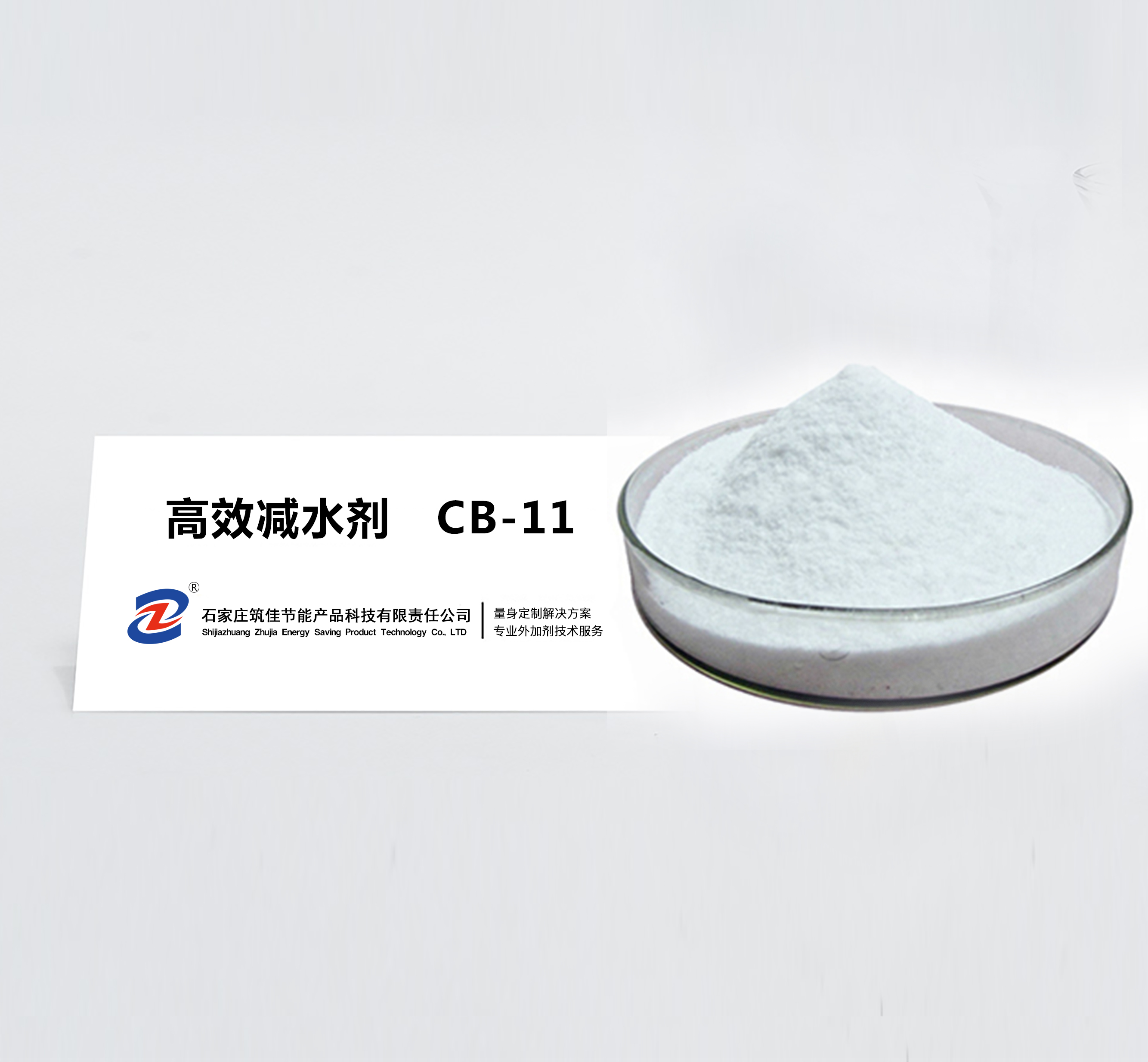 高效减水剂  CB-11