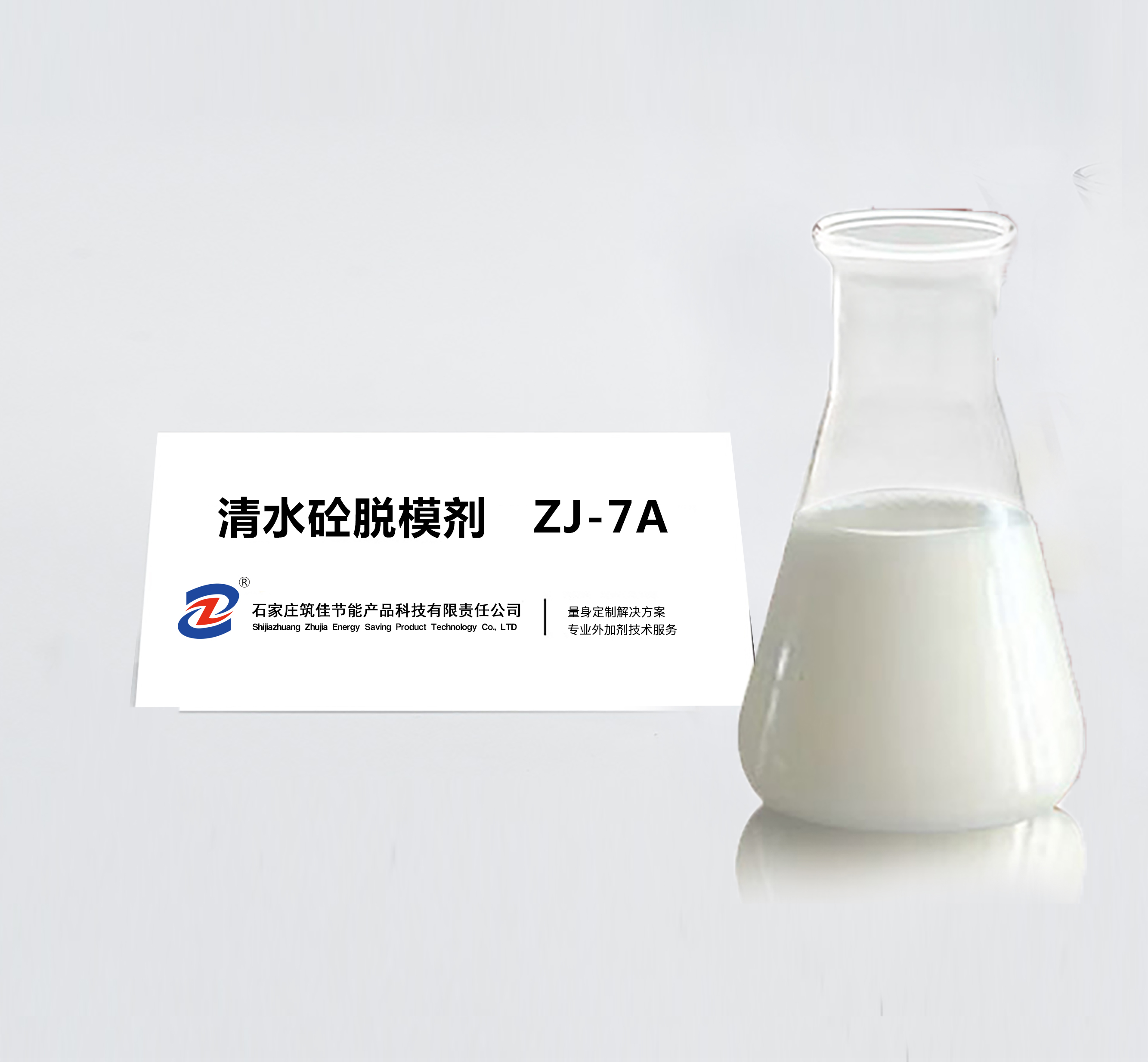 清水砼脱模剂  ZJ-7A